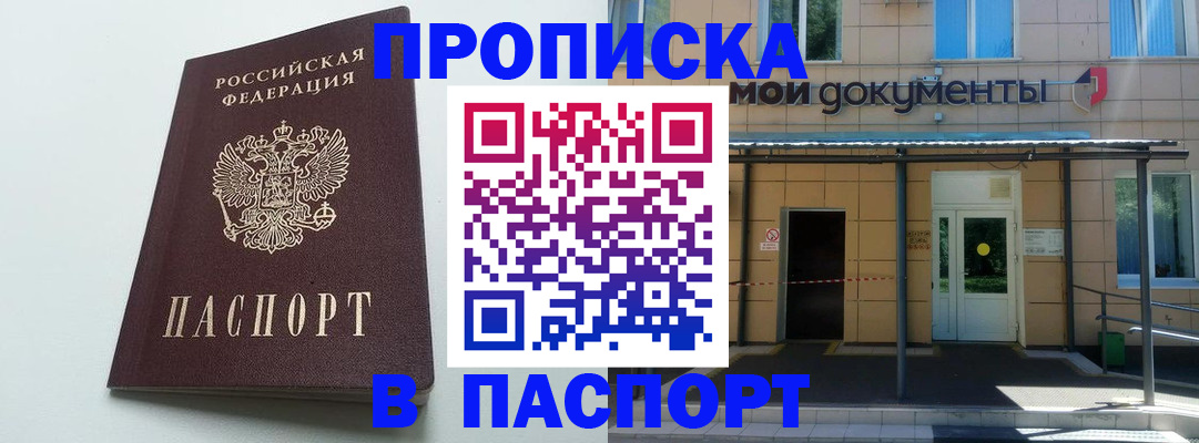 временная регистрация купить в Камешково