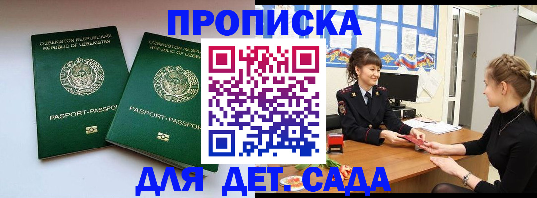 временная регистрация для школы в Камешково